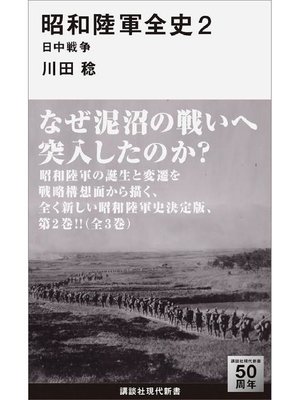 cover image of 昭和陸軍全史 2 日中戦争